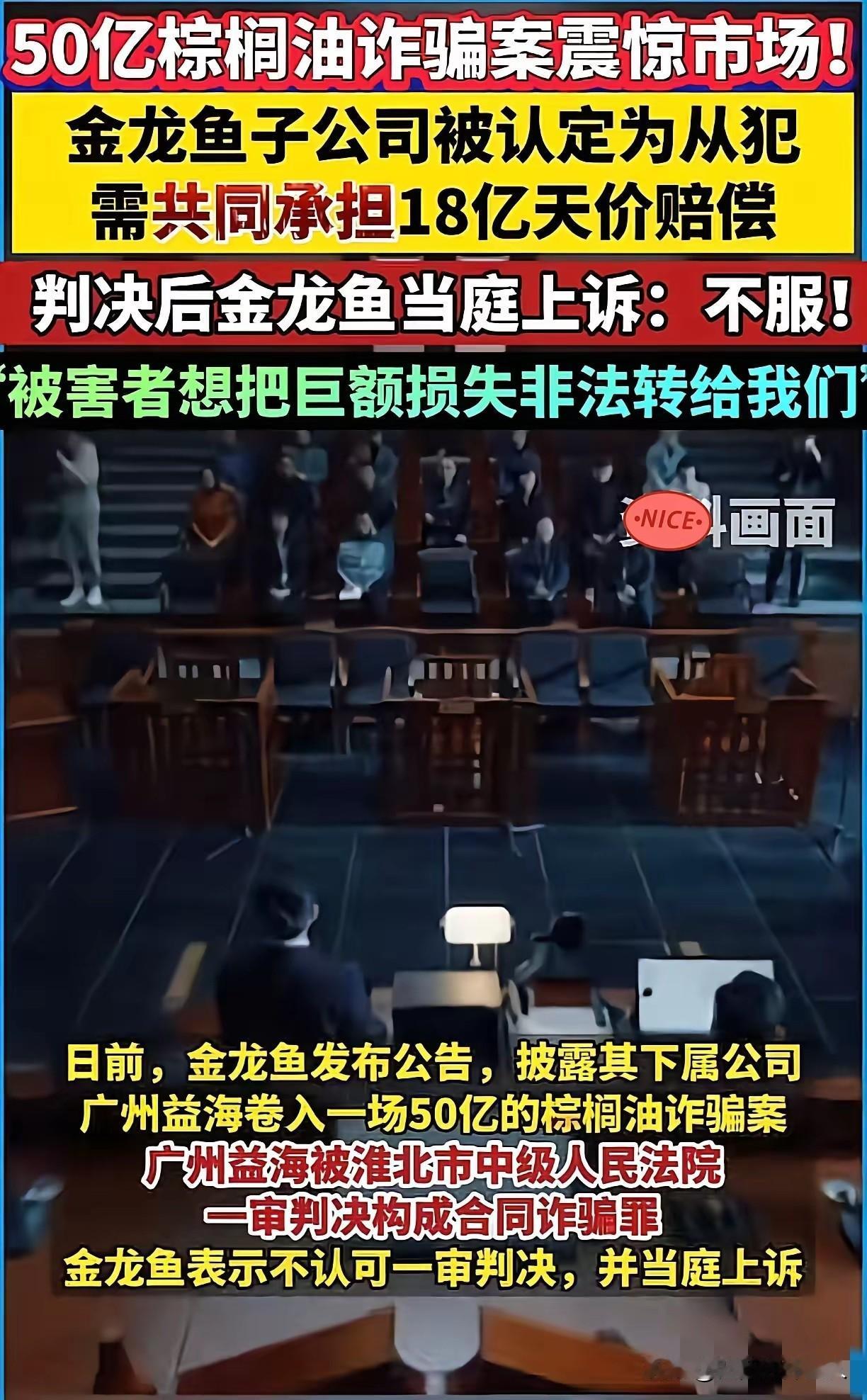 金龙鱼惨了，这次是彻底惹毛了我国，四天亏百亿还陷诈骗案赶上新加坡总理被指插手