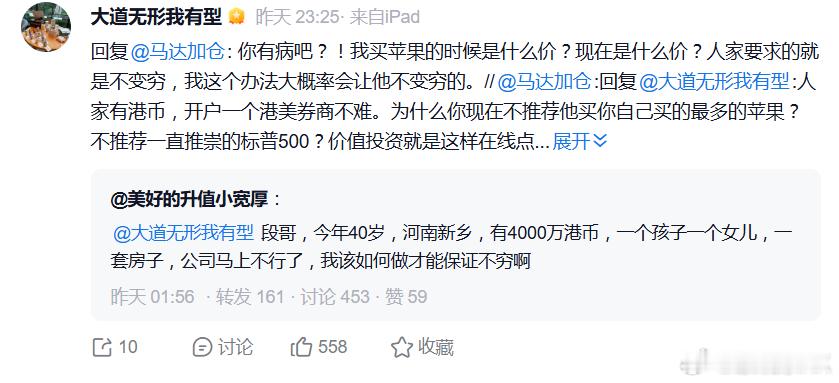 段永平又和股民吵起来了！股民质疑：价值投资就是这样在线点名喊单？段永平回怼：你有