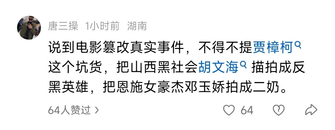 你说这些拍电影的咋个就这么坏？！原来颠倒黑白，污名化我们人民警察的电影早有先例，