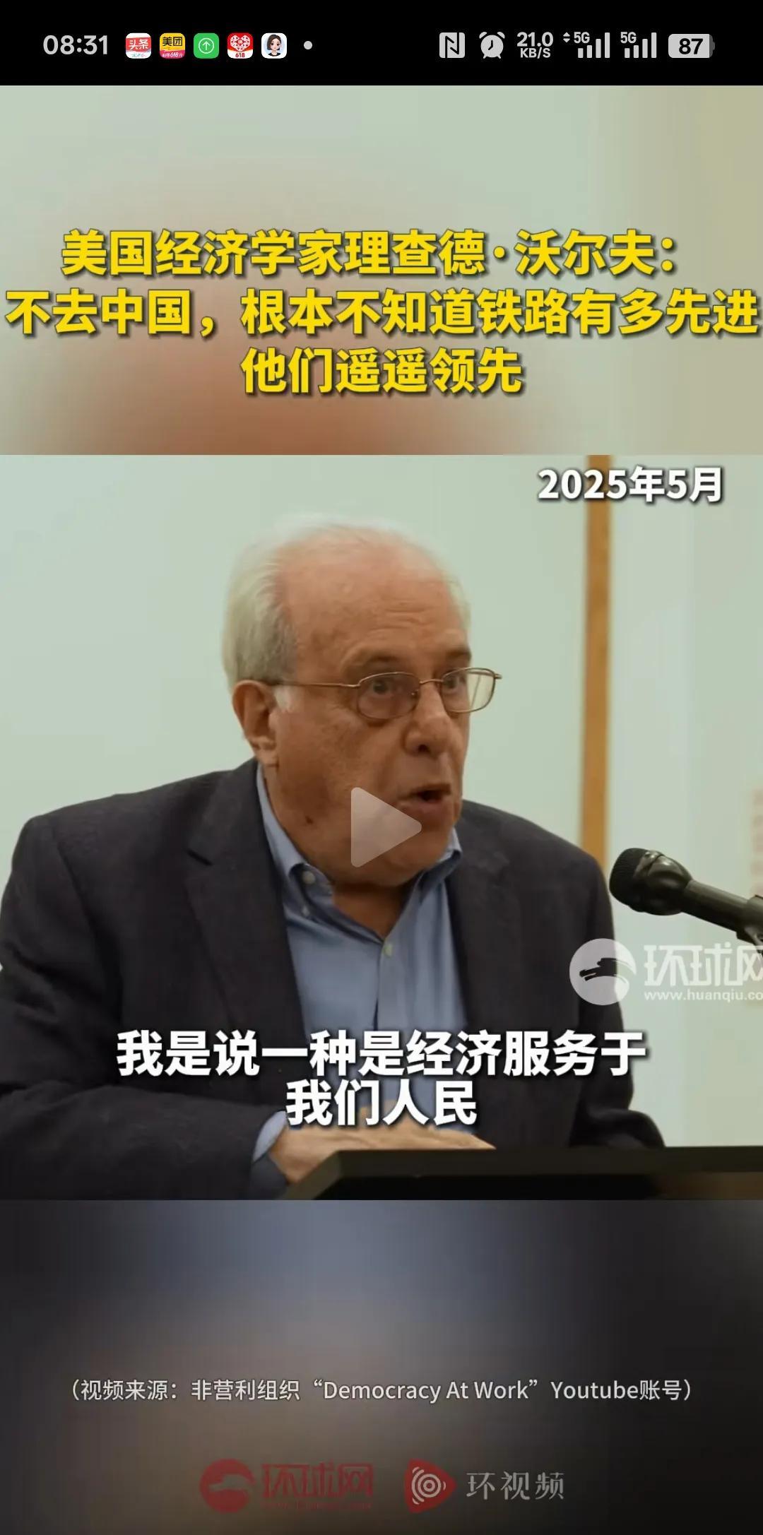 美国经济学家说:不去中国根本不知道中国铁路到底有多先进。经济学家理查德.沃尔夫