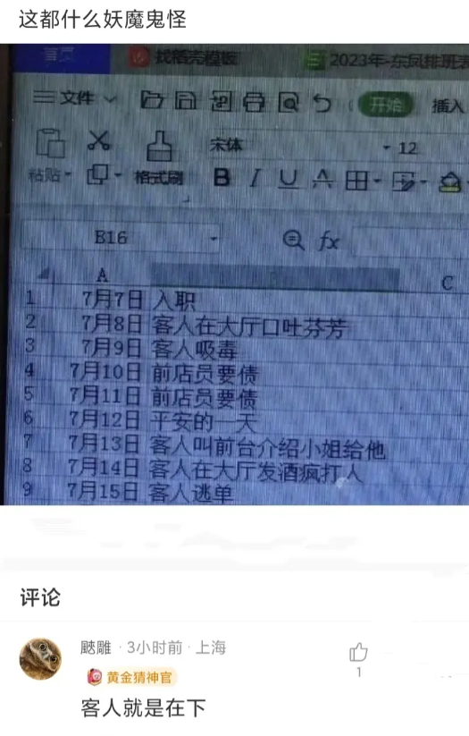 在前台真的是什么样的人都能遇到啊