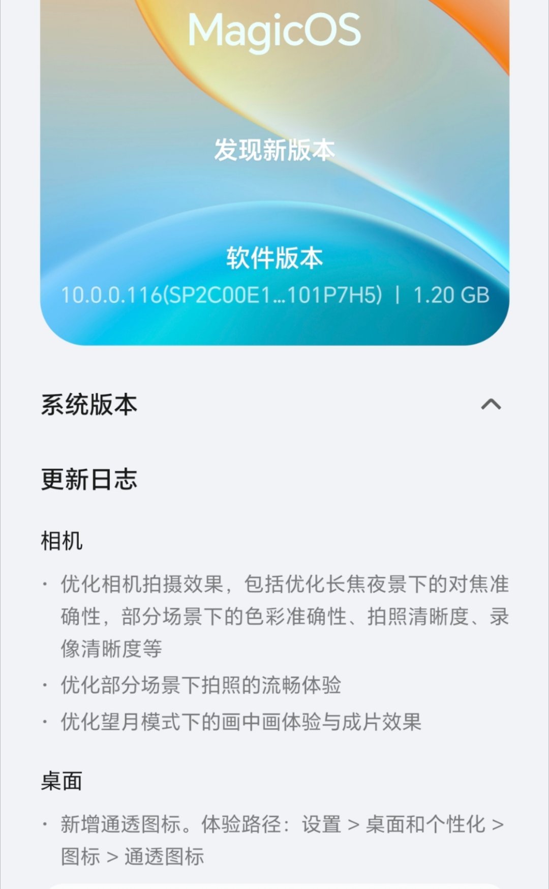 荣耀Magic8Pro更新来了，相机优化挺多，包括长焦夜景、色彩准确性、清晰度