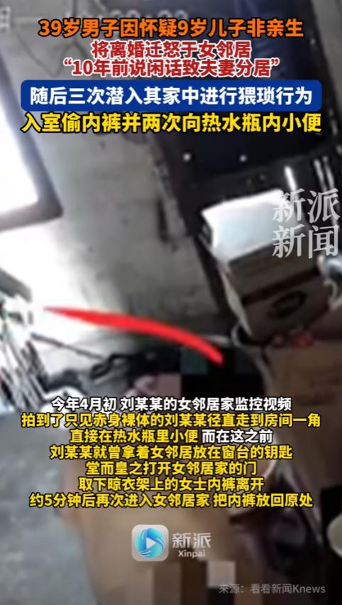 万万没想到！上海一男子怀疑儿子非亲生，竟然迁怒于邻居，为了报复邻居，竟然3次潜入