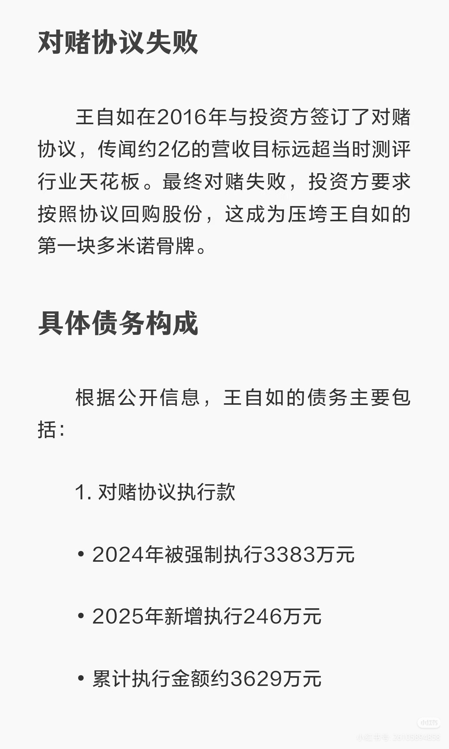 今天看王自如被限高坐绿皮火车的视频，网络信息说他大部分债务，是2016年和投资方