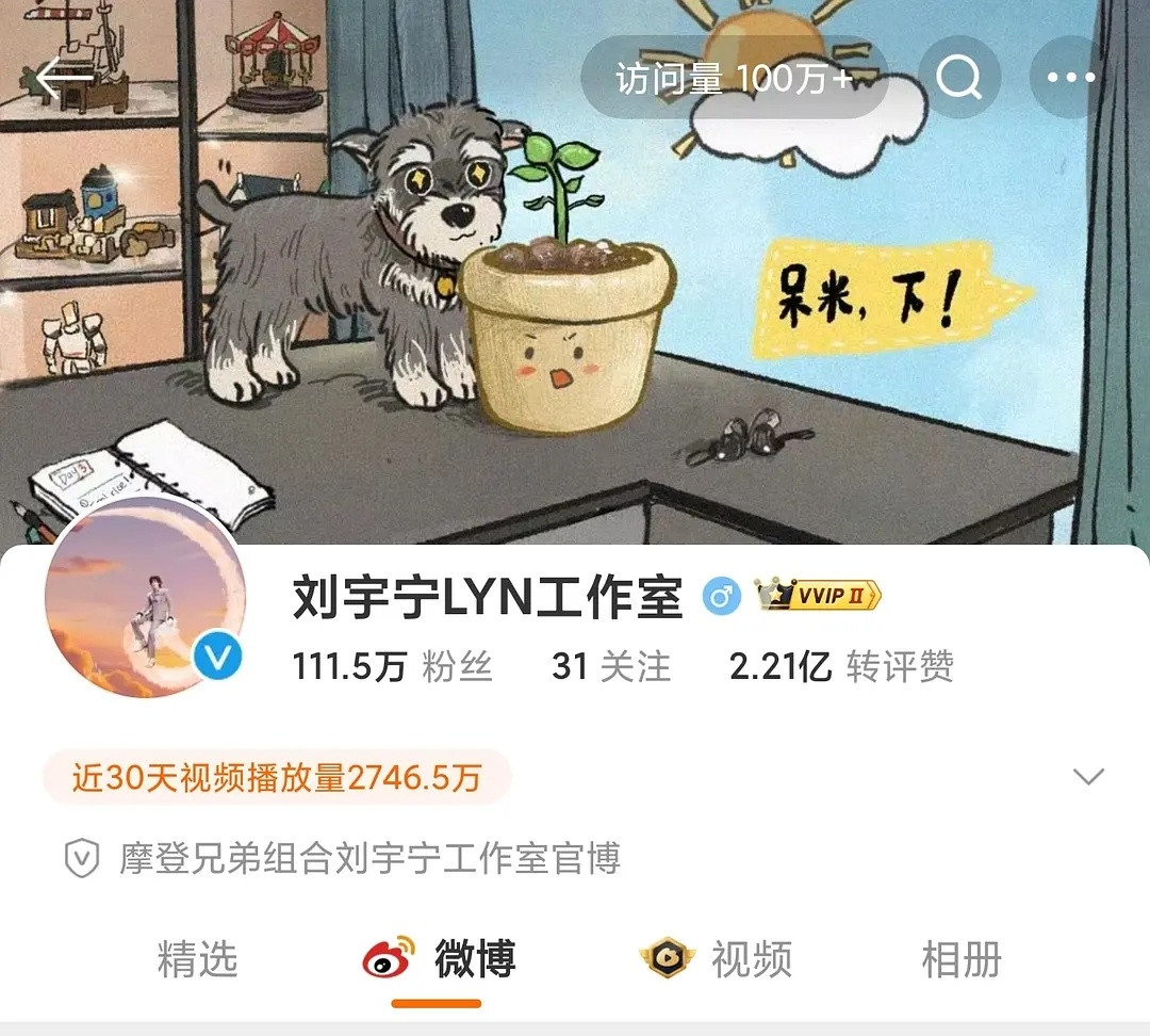 刘宇宁工作室的访问量又破百万了​​​