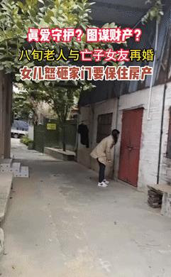 “大棚乱了四季，金钱乱了年纪？”儿子才去世1个月，86岁大爷竟和小33岁亡子女友