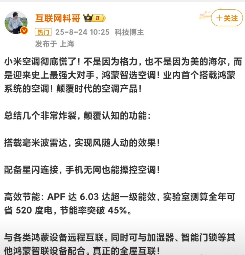 其实我很好奇一点，就是这么低智的账号，某厂真的会投广吗？无网控制空调、高AP