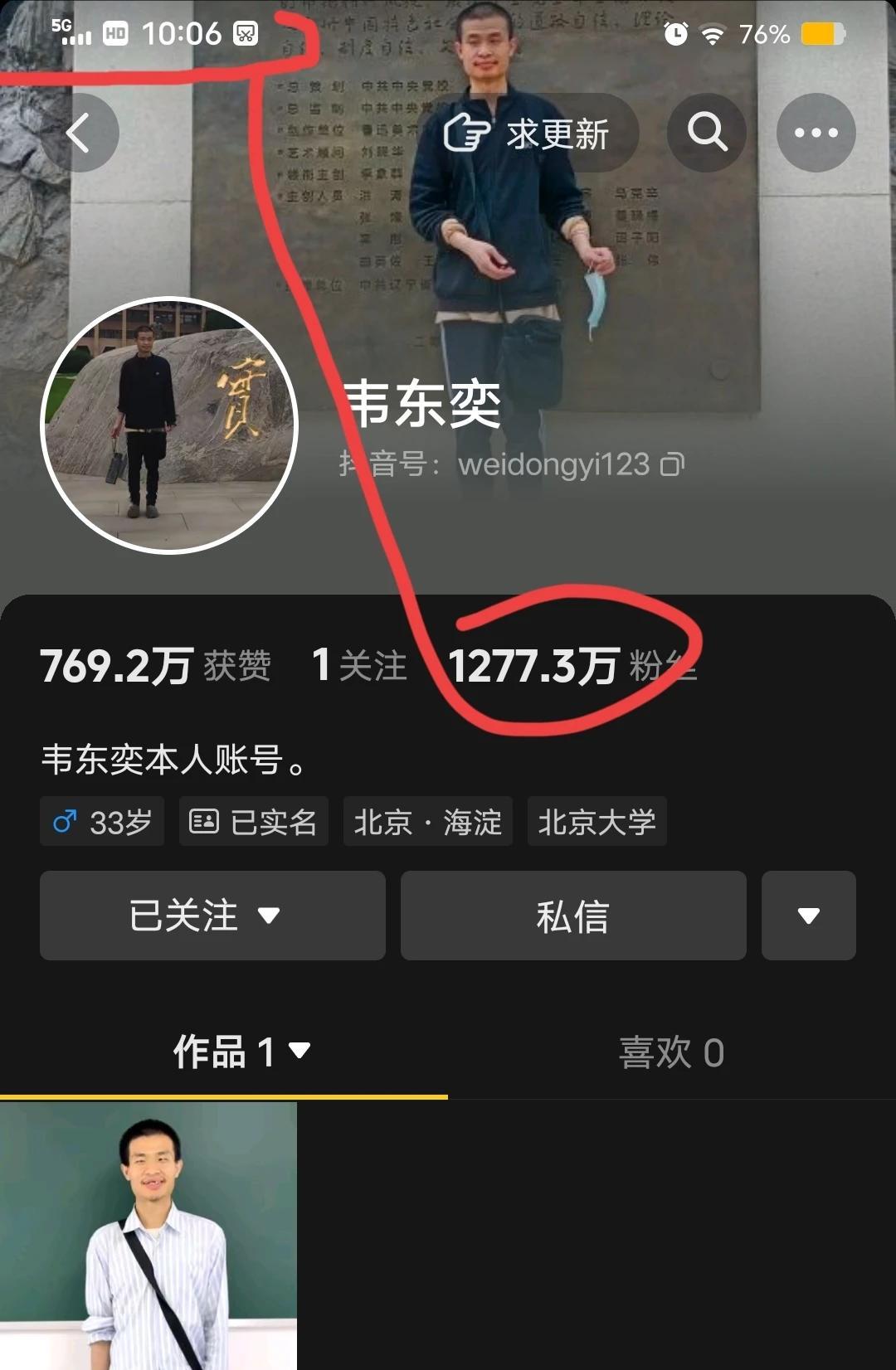 韦东奕真的创造奇迹了！他的抖音账号每一分钟涨粉2万，可能成为抖音有史以来涨粉最