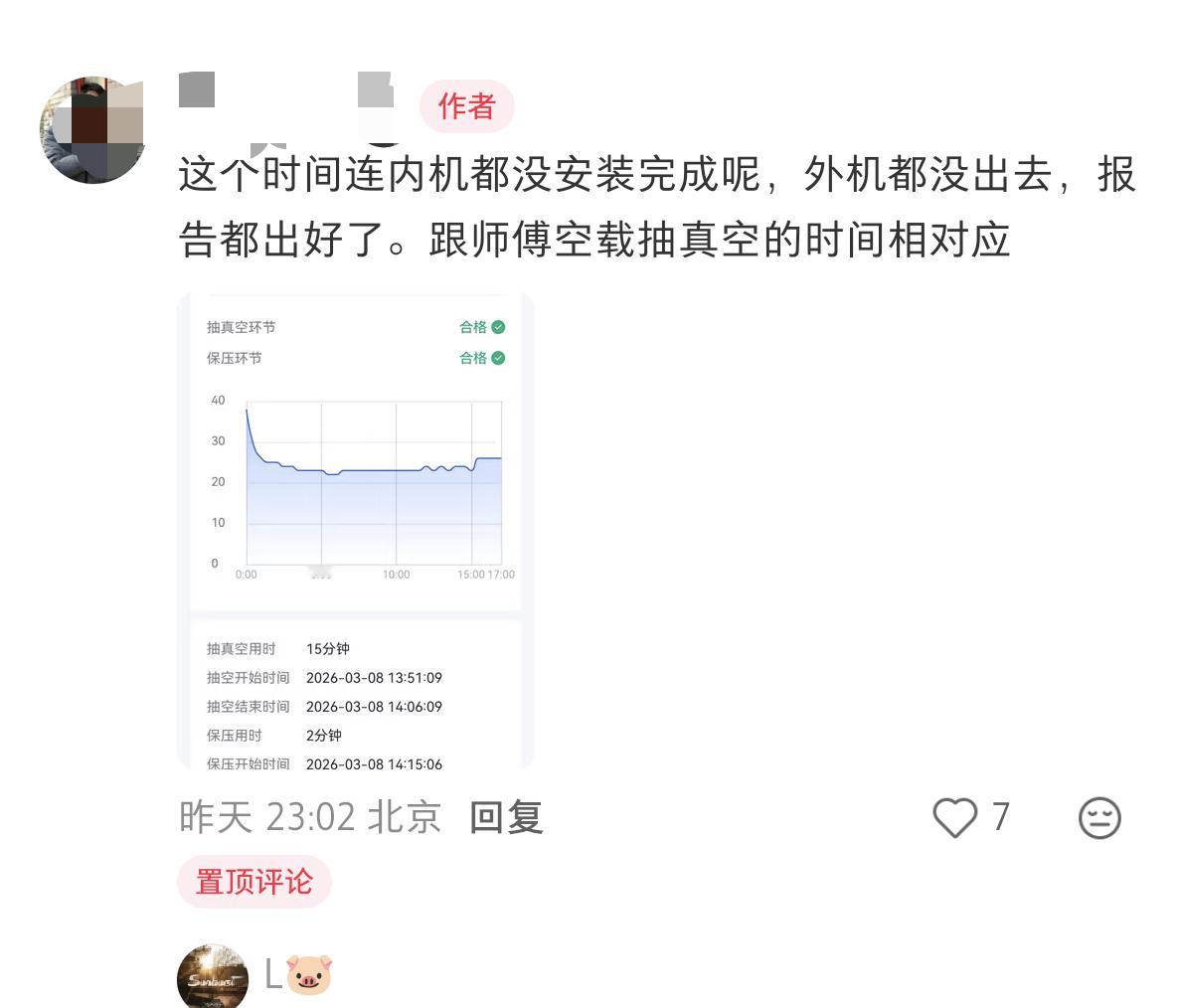 小米空调10年免费包修，还专门弄了一个APP，实时监控安装师傅有没有抽真空抽足时