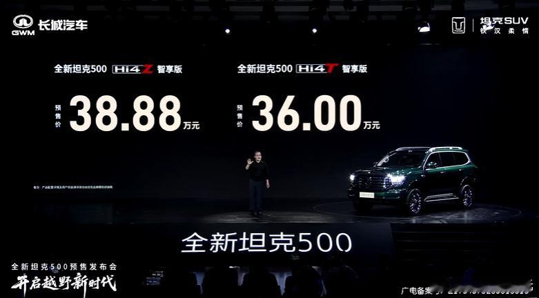 今晚发布的三款新车预售价格出来了坦克500智享版，起步价36万元​领克10EM