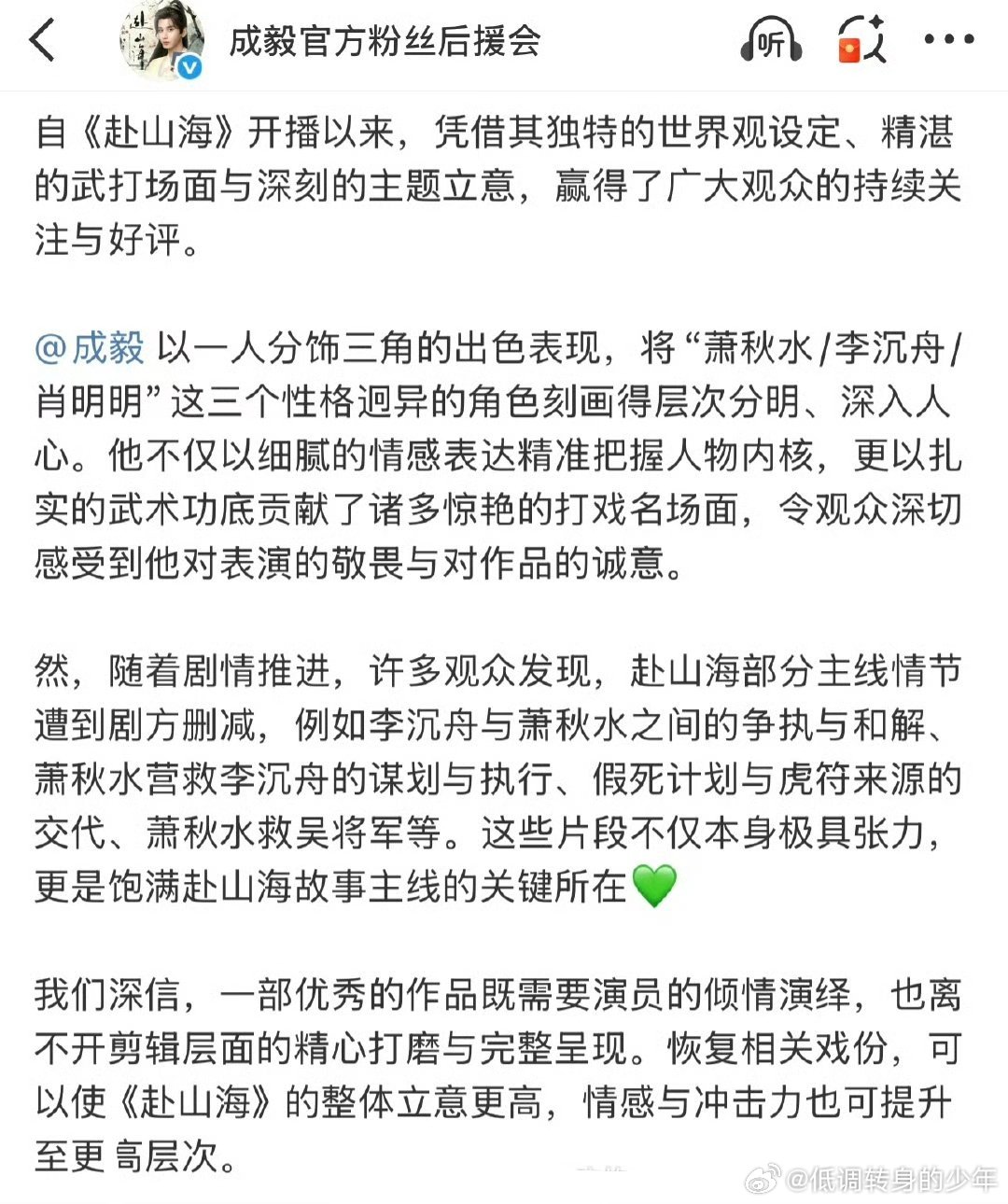 总结一下哈！演的好～让观众感受到了诚意！剧方各种疏漏，拿剧本也给剪进去，台词不是