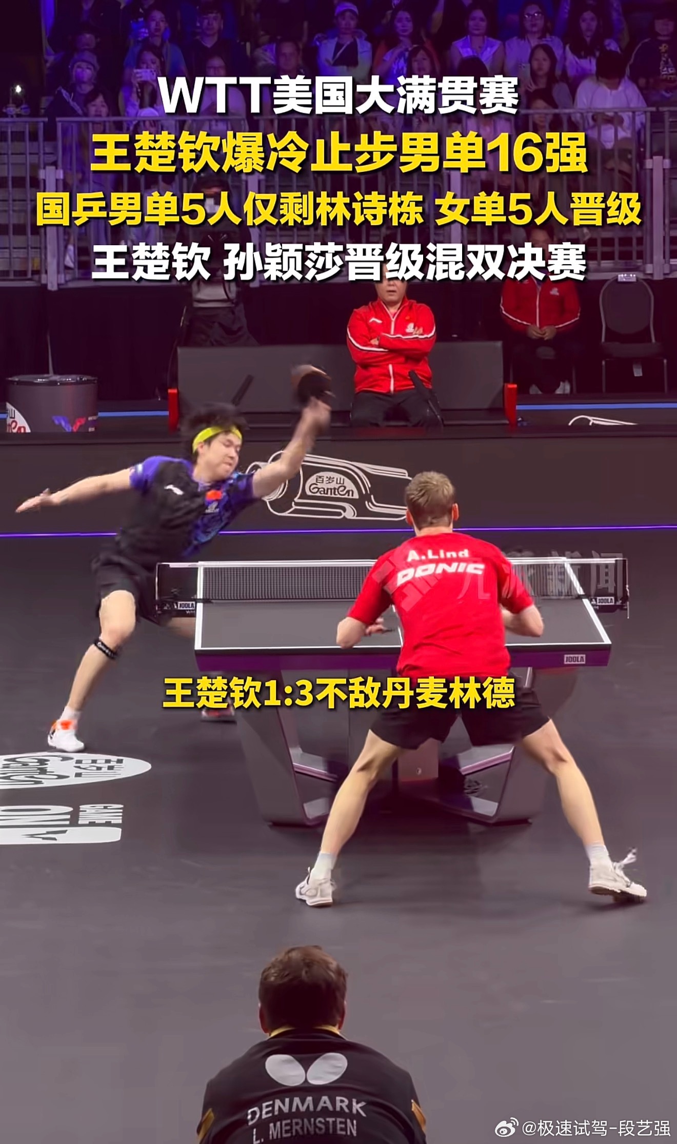 说实话，真的沉下心多打磨，队长可不能这样，队长要做定海神针的！王楚钦1比3林德