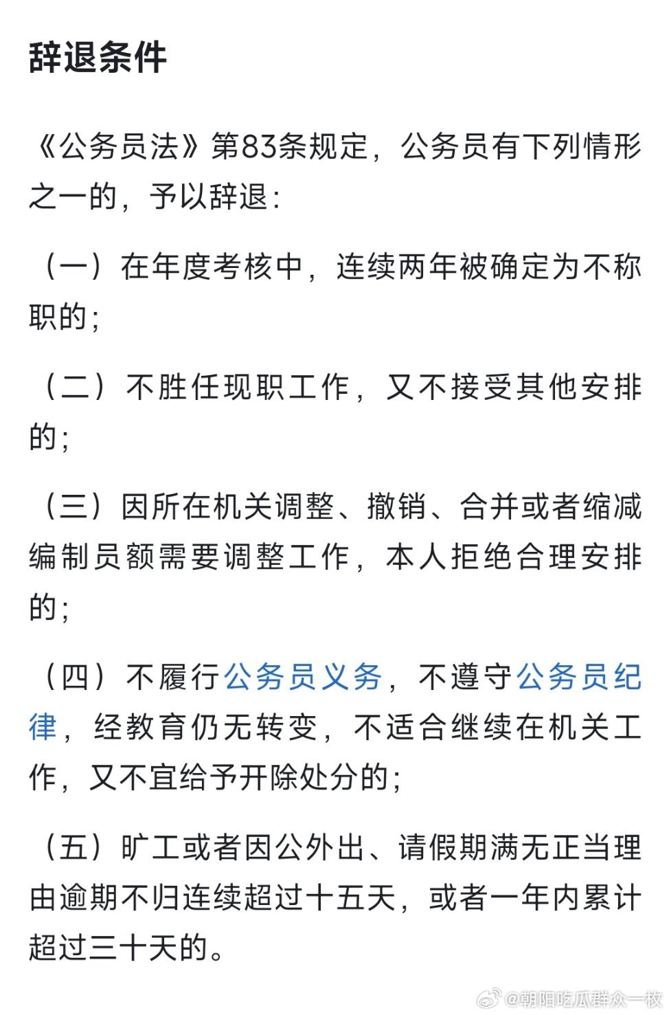 公务员辞退程序的触发条件：