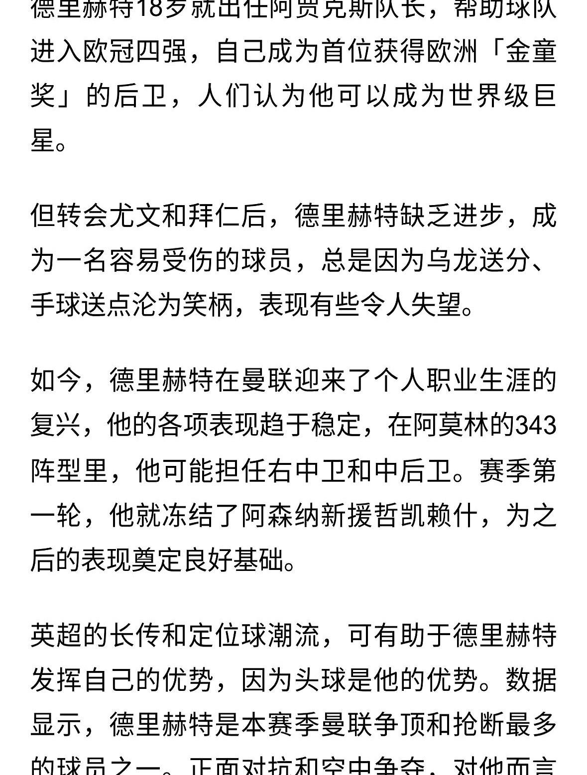 德里赫特这6000万欧元，曼联真是捡到宝了。本赛季队里唯一全勤的中卫，利桑德