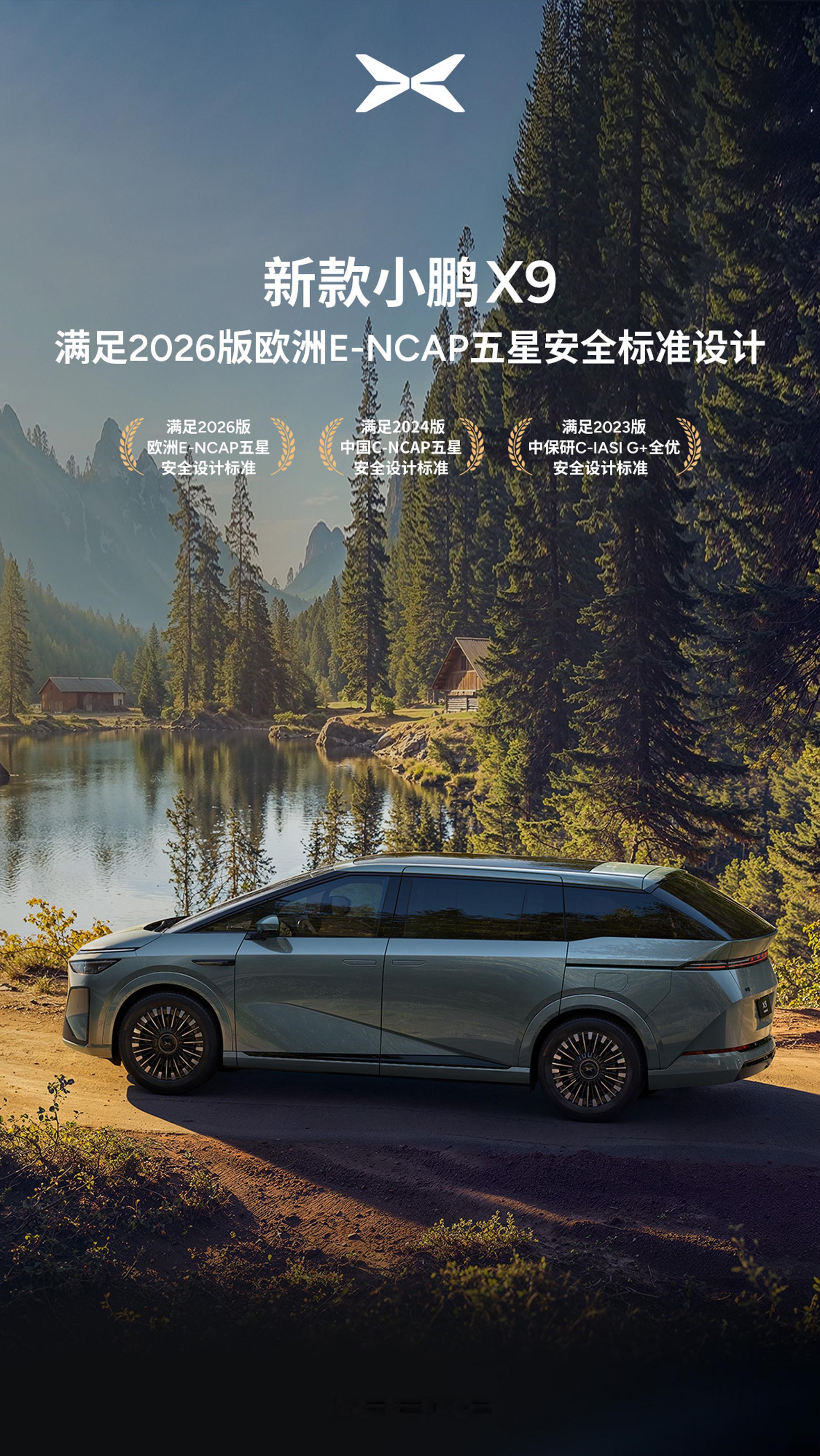 最近看了下新款小鹏X9的安全设计,有点夸张。它直接是按照2026年的欧洲最高安全