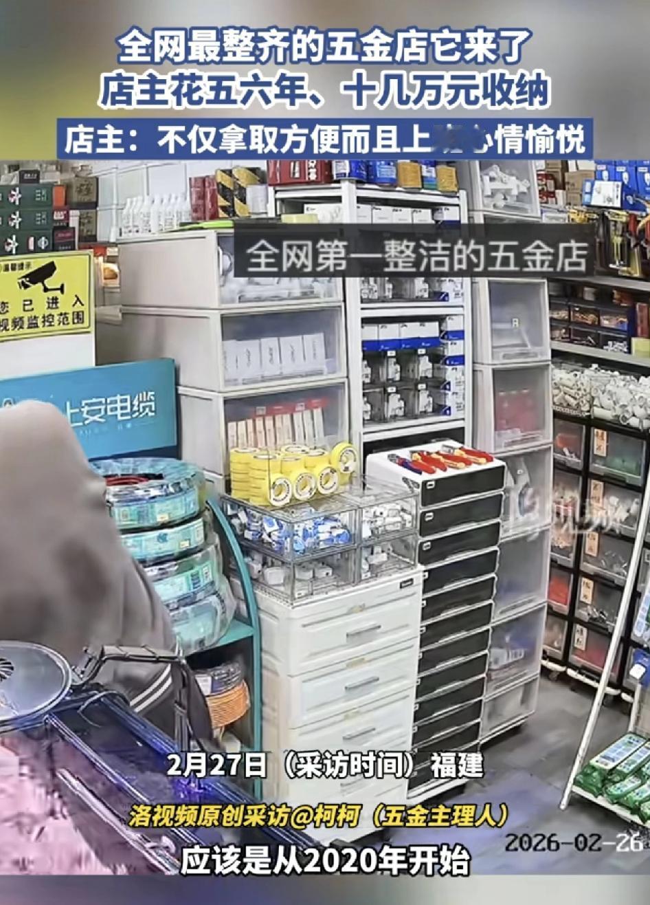 福建一位五金店的店主，花了五六年时间，把店里所有的物品摆放的整整齐齐。结账花了五