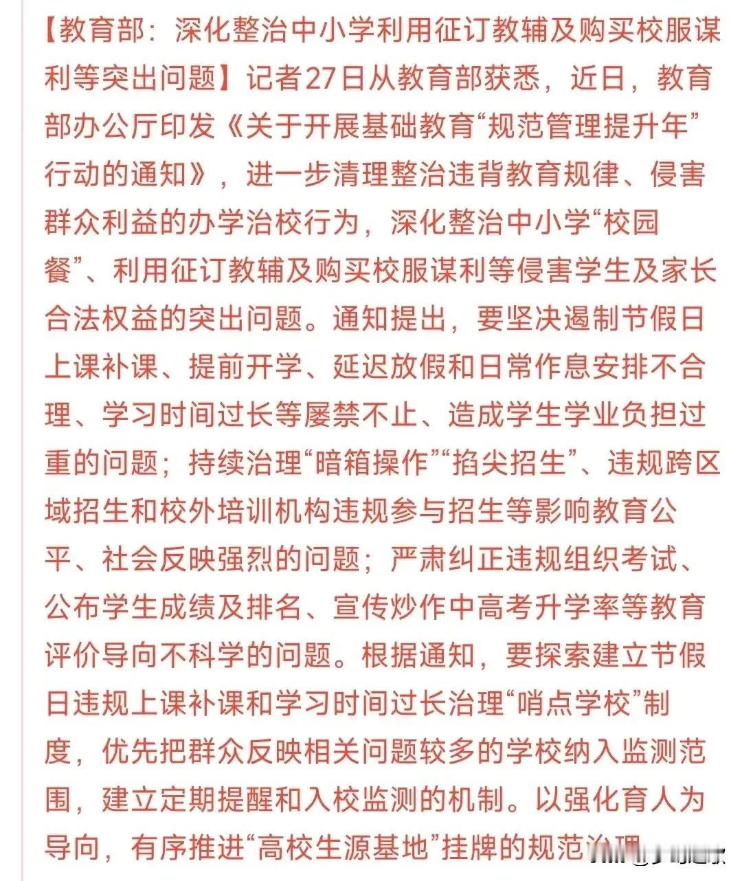 买校服，买教辅、参加研学，句句以自愿为原则，实则毫无商量的余地。重点是，都有一