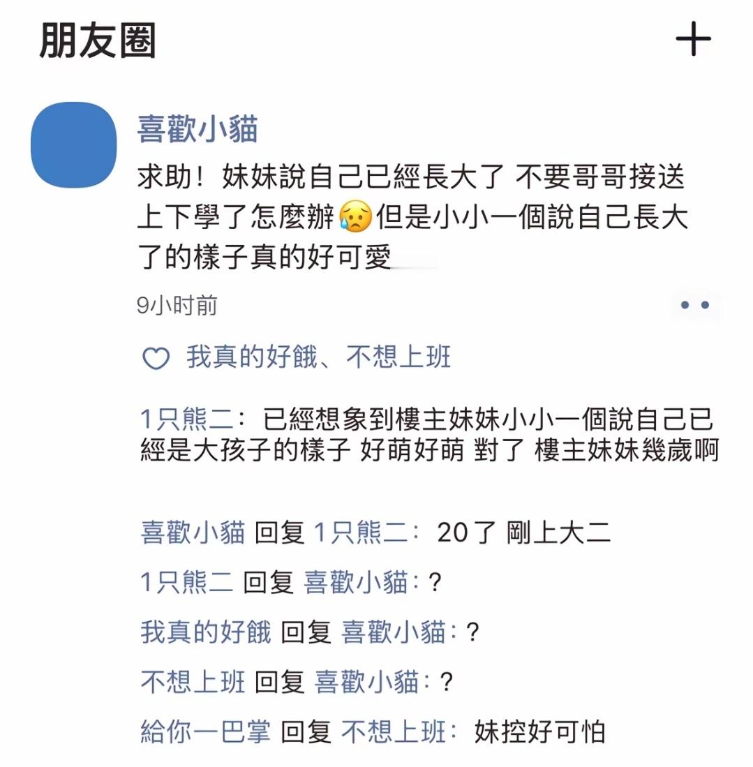你妹妹要有别的哥哥了