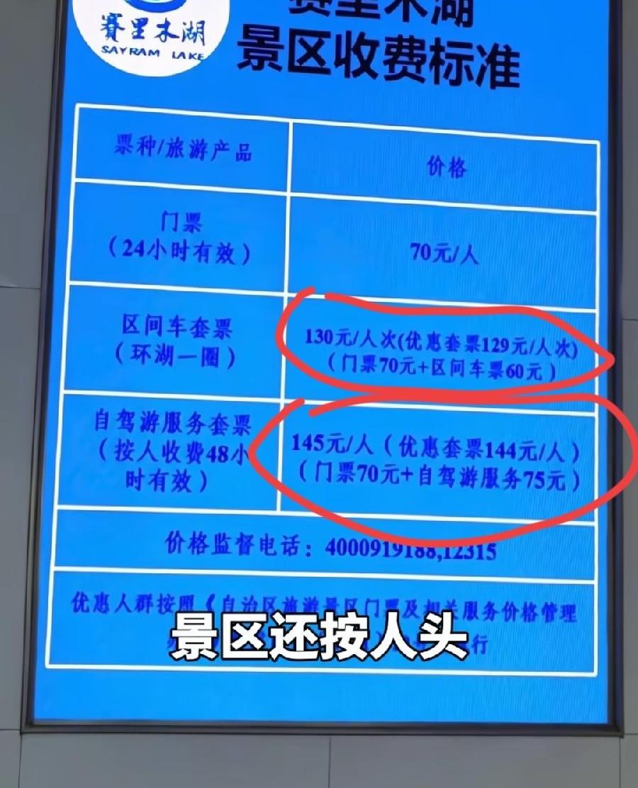 真抠门！人车优惠套票，只便宜1元！区间车环湖一圈130元/人次（套票129元）
