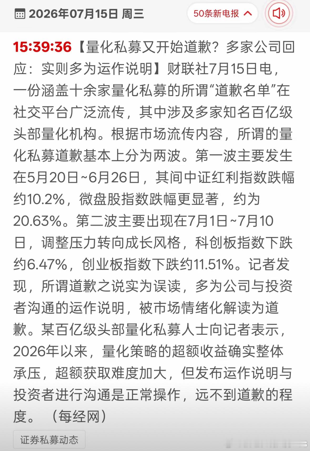 别洗了！量化给客户发运作说明，根本掩盖不了砸盘收割市场的事实刚刷到财联社消息，网