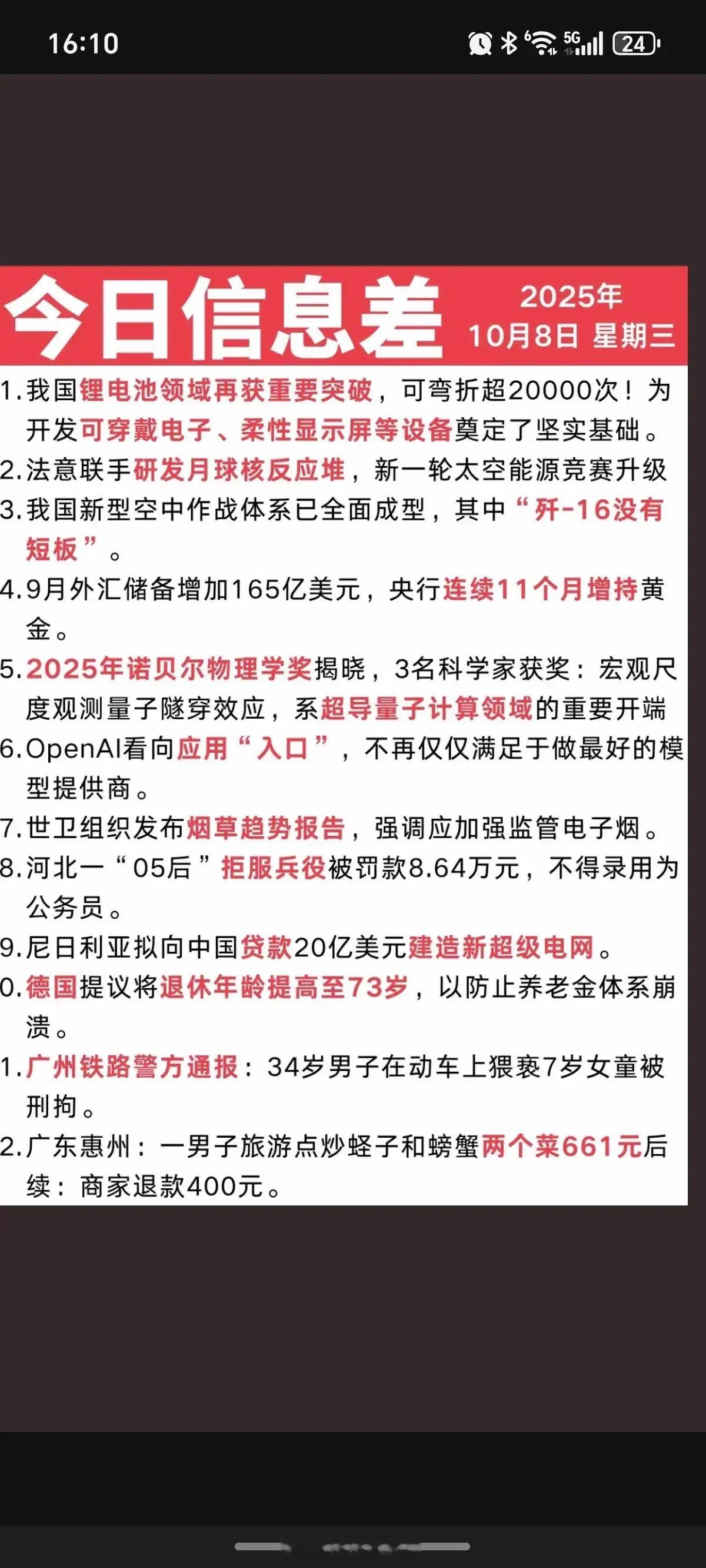 10月8日财经新闻热点！1.我国锂电池领域再获重要突破，可弯折超20000次