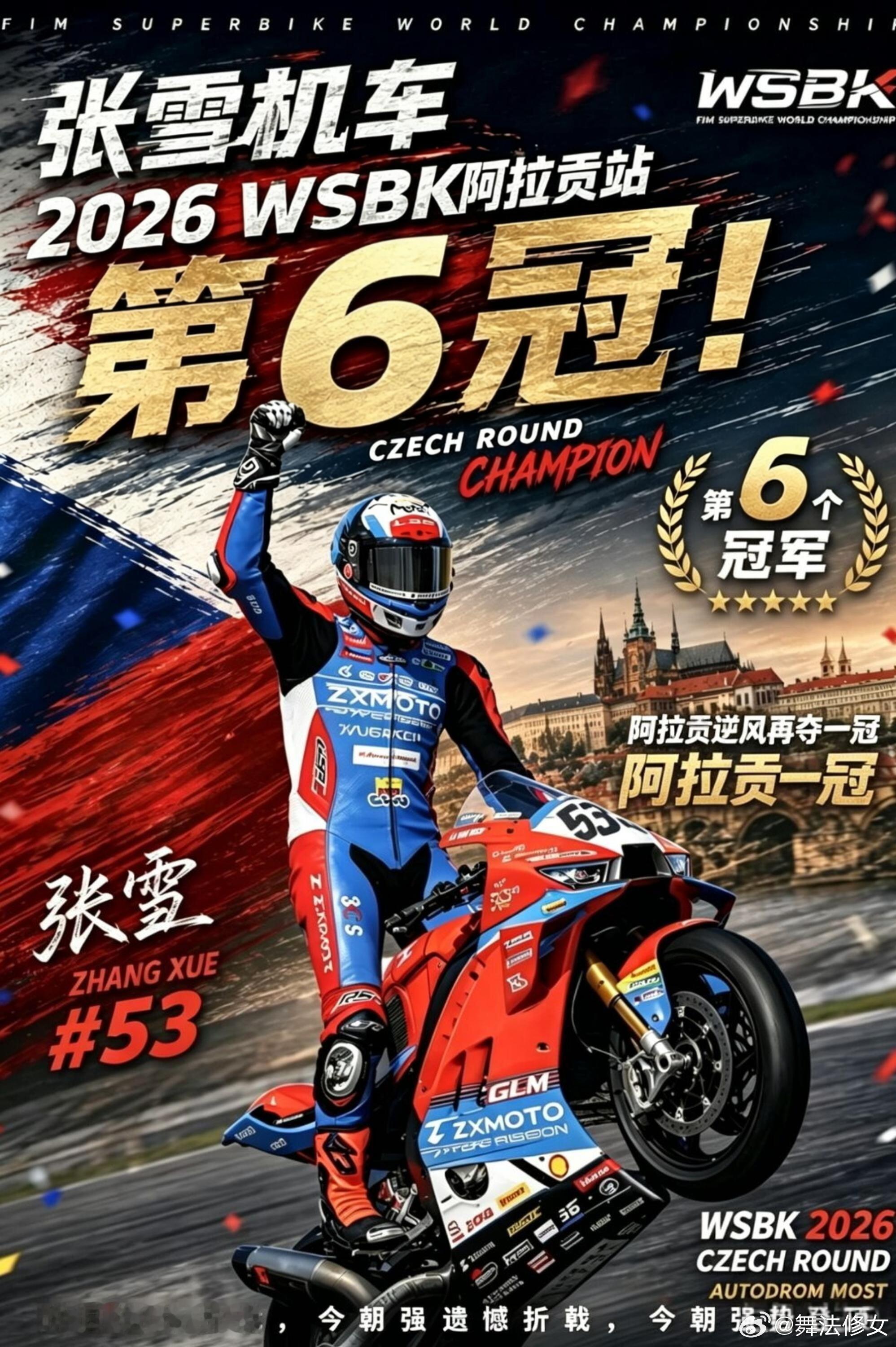 张雪机车阿拉贡站次回合第8WSBK阿拉贡站｜张雪机车两回合稳守积分，争冠之路步履