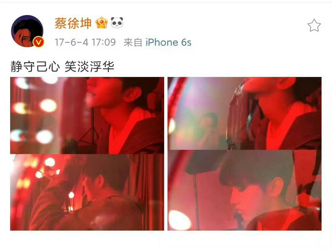 2017.6.4静守己心笑淡浮华九年了，一直坚守初心的坤坤蔡徐坤｜kun
