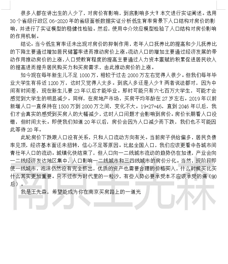 南京买房 无意义的长期效应｜买房建议