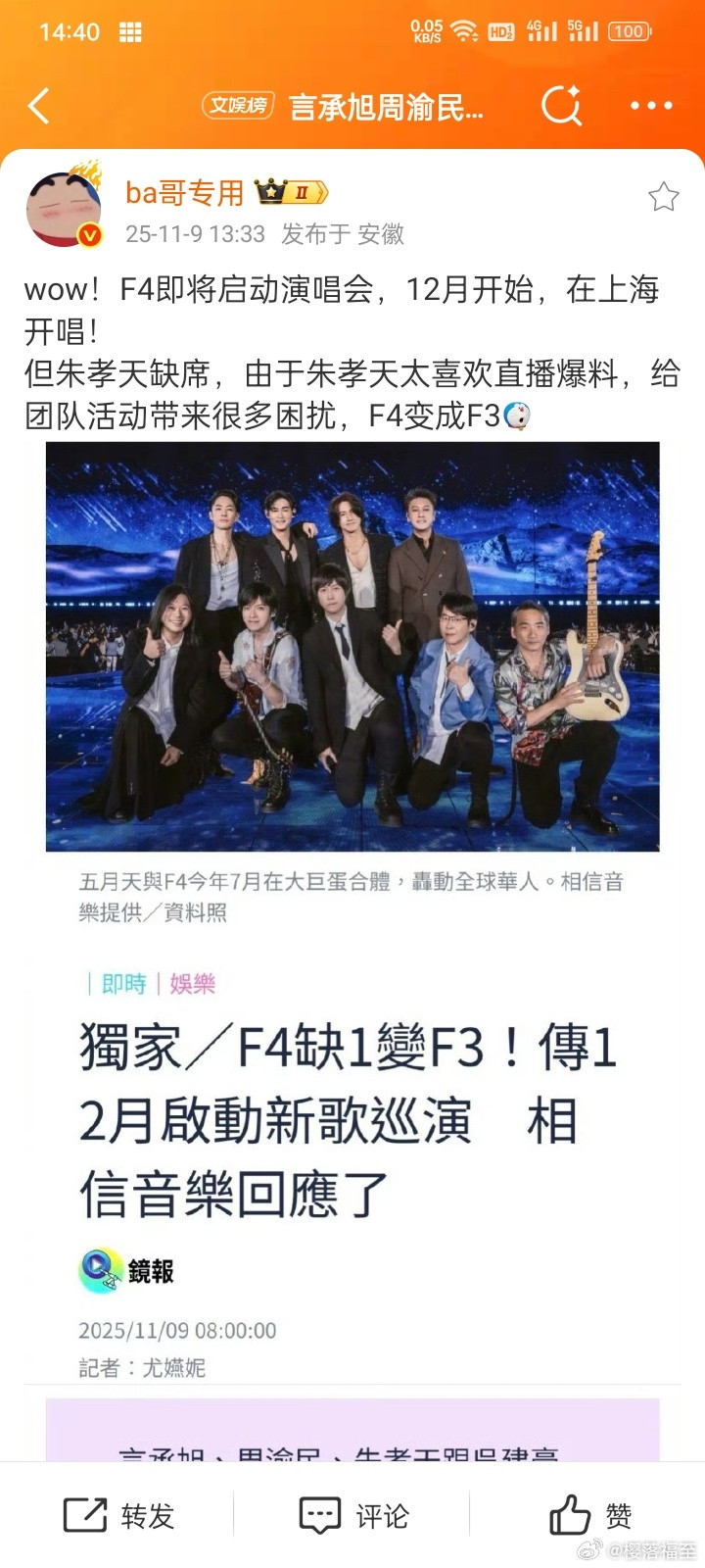 言承旭周渝民吴建豪组成F3朱孝天会被排除出F4，哪里是因为什么大嘴巴，最主要原因