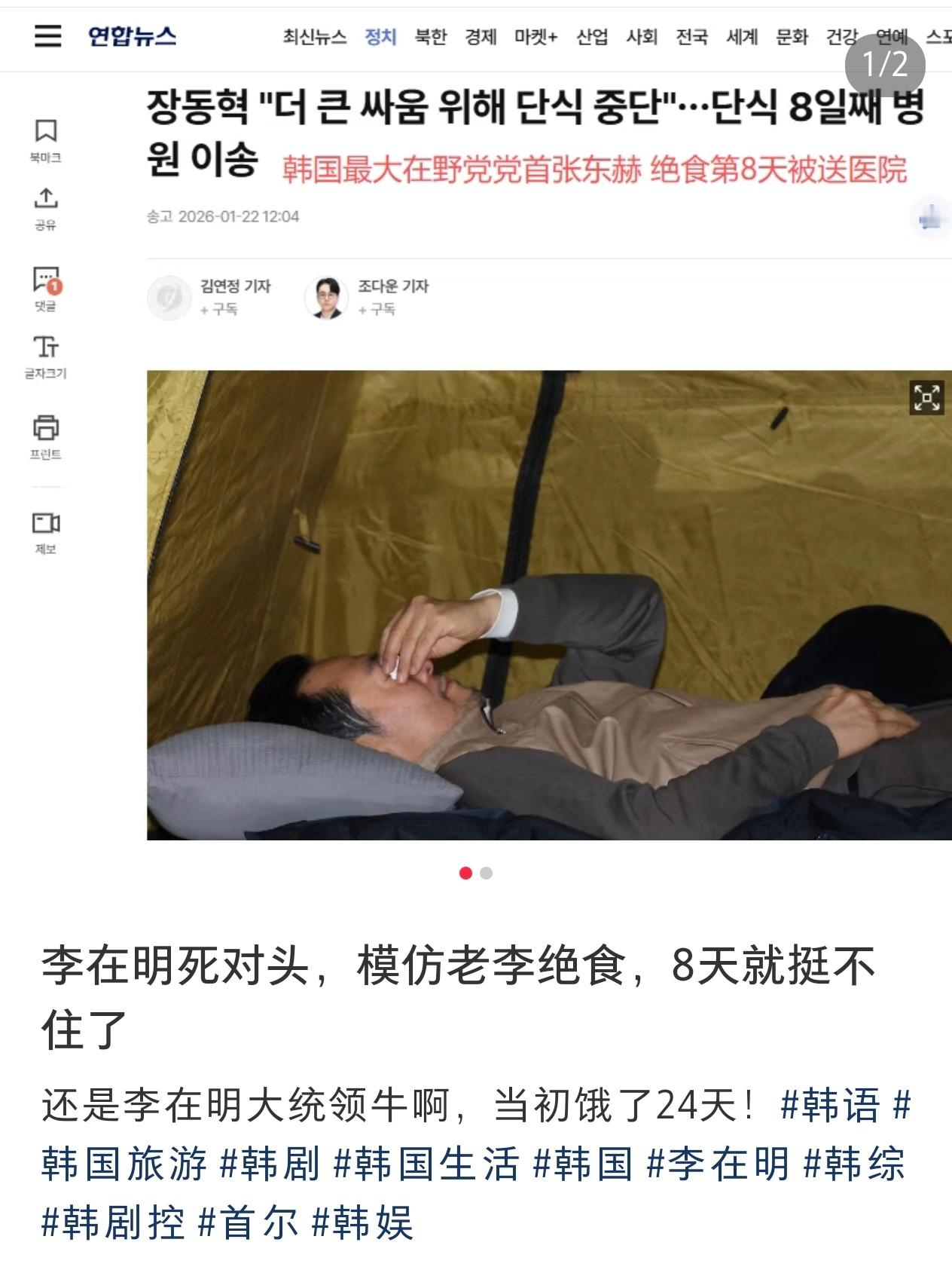李在明的反对者也学李在明绝食，结果饿了8天就挺不住了，咋这么废物呢？好像在拍马屁