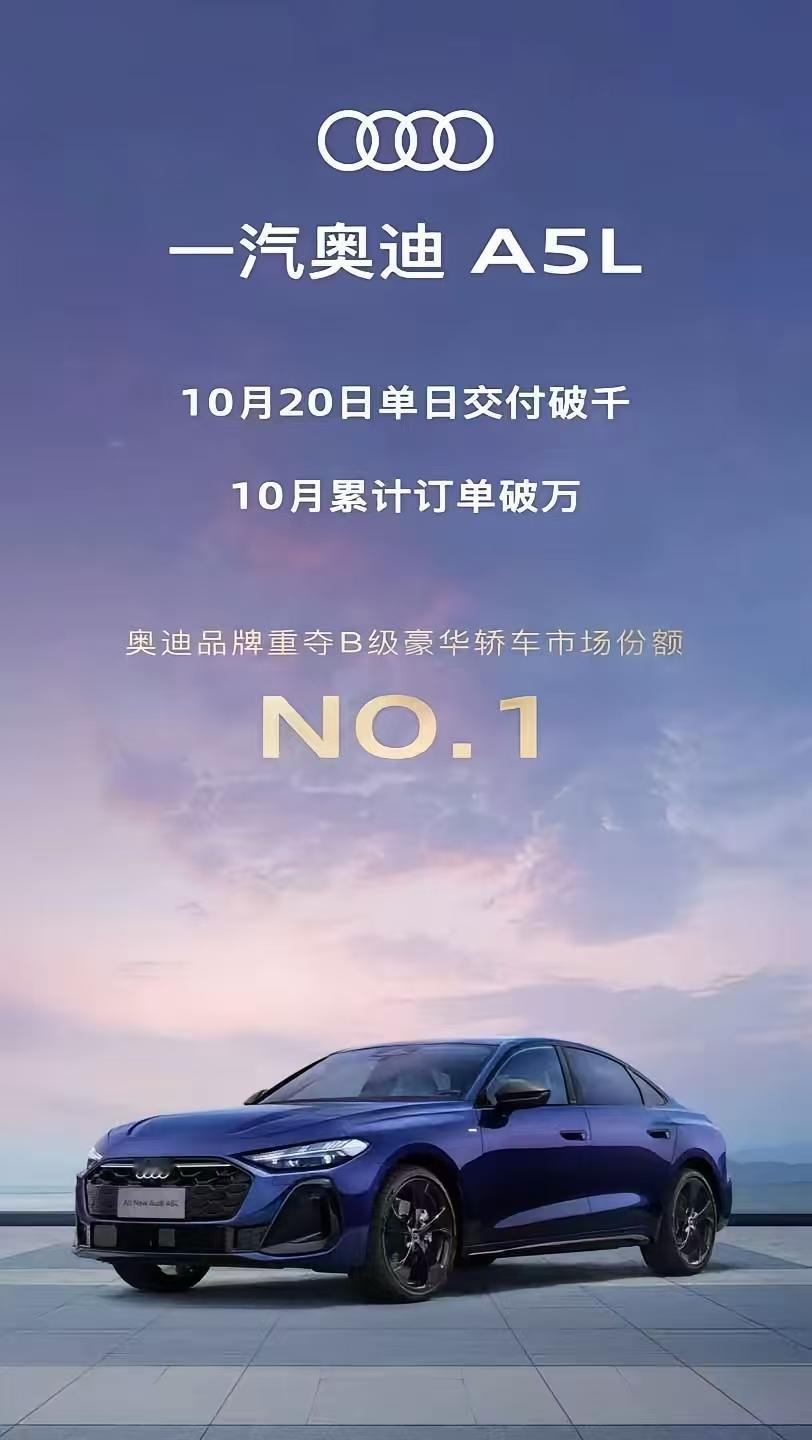 奥迪A5L单日破千订单背后：华为智驾+降价8万，BBA格局正被改写！