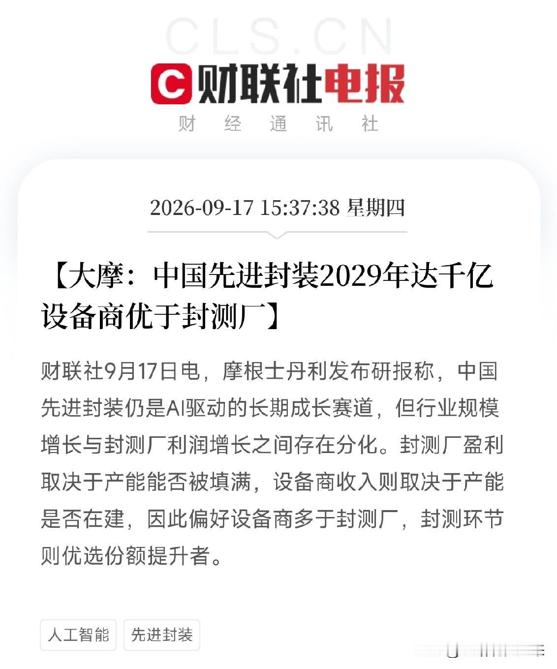 下午3点半，摩根士丹利这份研报扔出来，如果你看懂了，会发现它点破了一个非常关键
