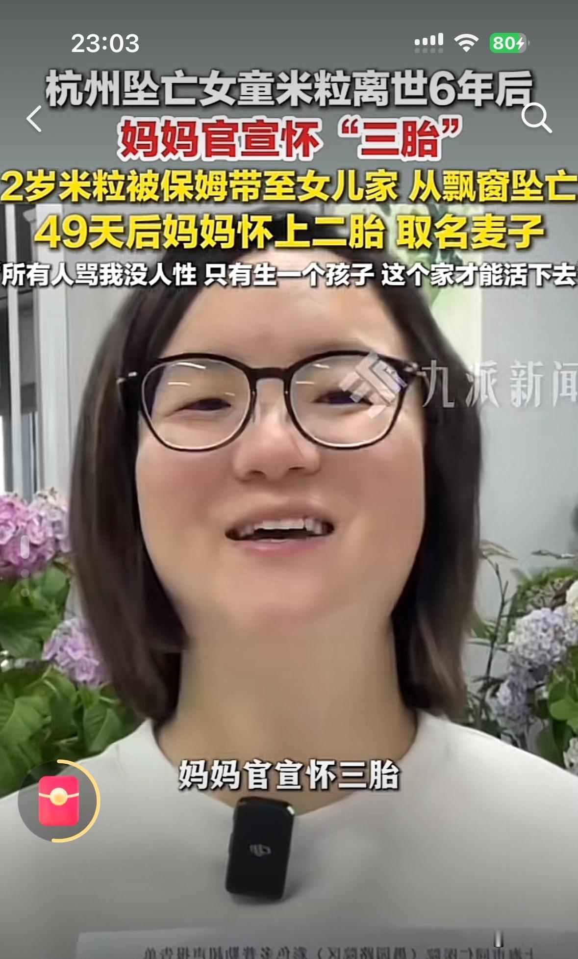 杭州的米粒妈妈怀上了三胎，一下子又成了舆论的焦点。六年前，两岁的女儿米粒因