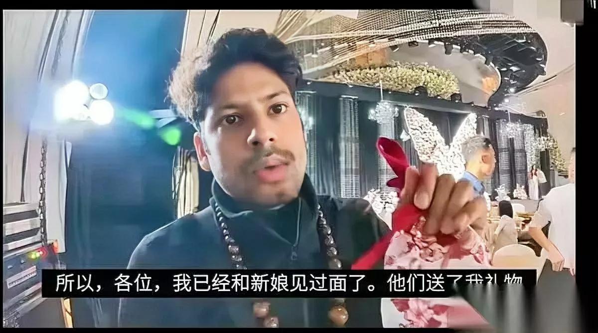 印度博主内蒙婚礼名场面！没请柬竟全程被宠？这老哥举着手机就往内蒙婚礼现场
