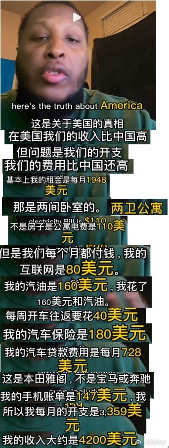 #中美网友对了一夜的账#有个美国老哥还专门录视频来晒账单，如图：他月收入是42