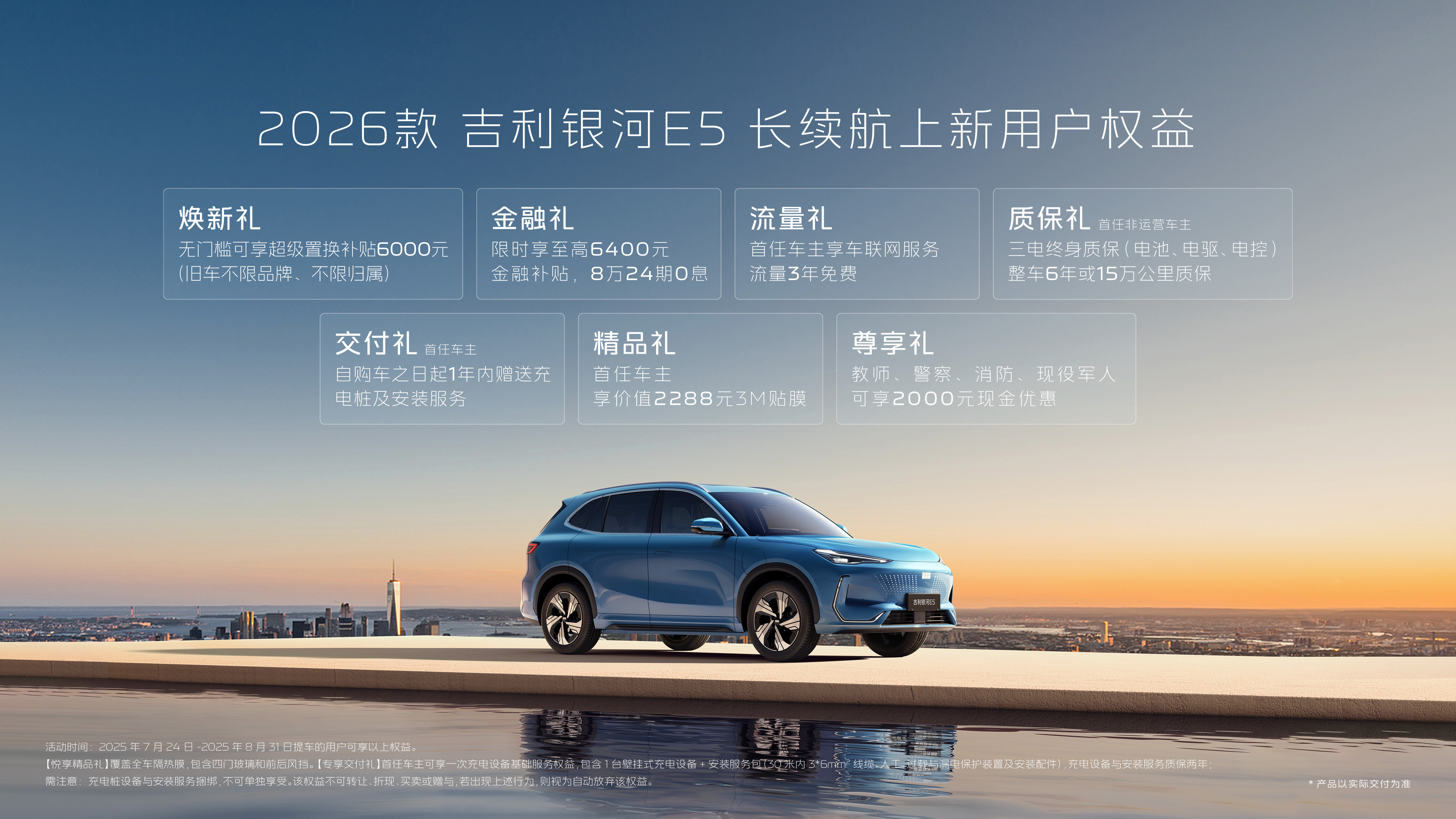 2026款吉利银河E5完美诠释了什么是