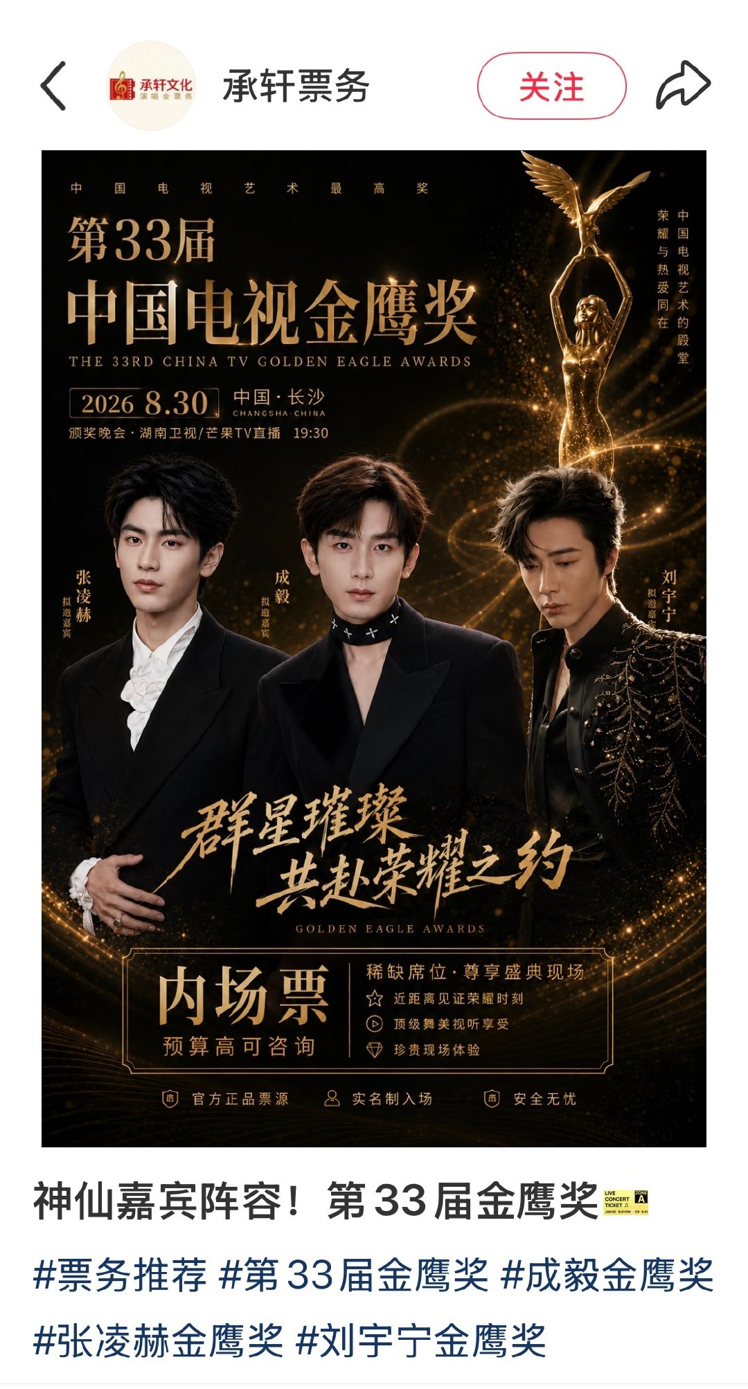 自从绿海破圈后，成毅就成了票务中心的香饽饽，不跟他商量就拉他站台，坐实了有成毅参加票就会一抢而光。​