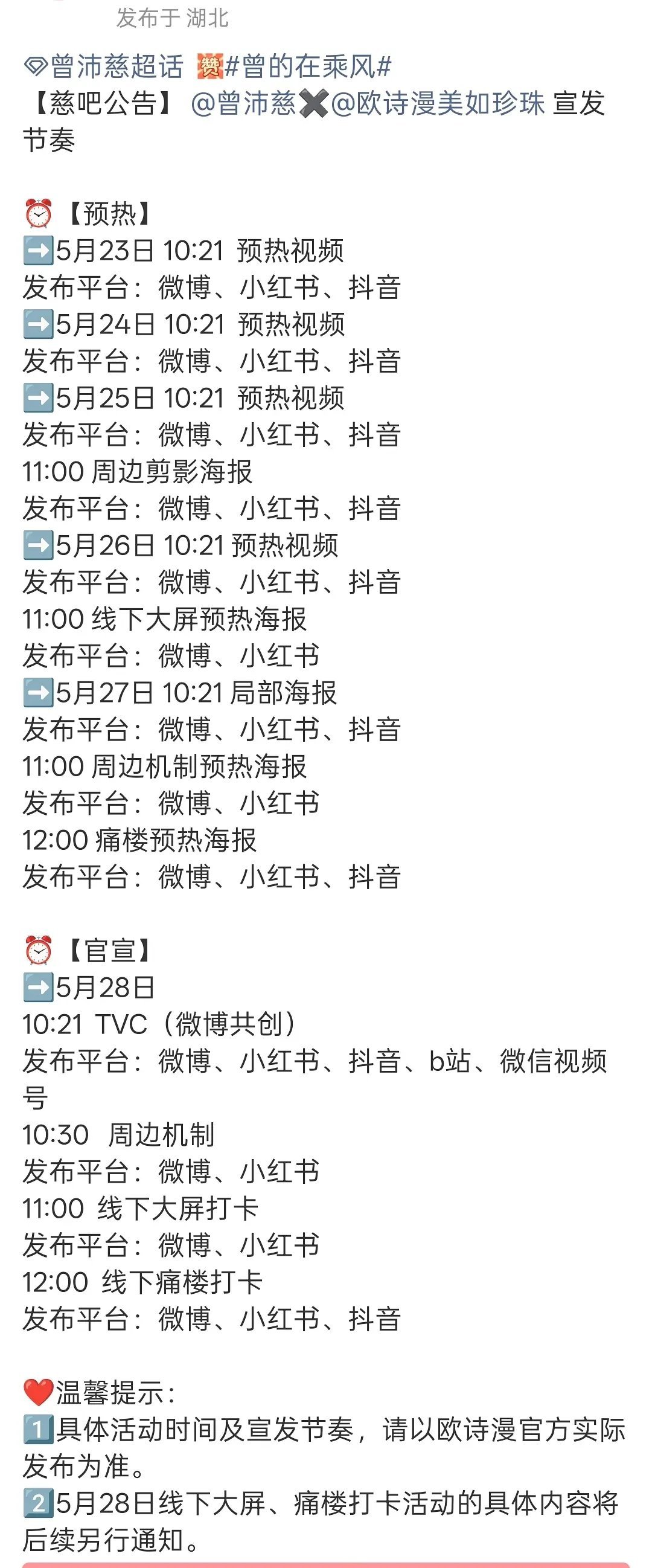 曾沛慈商务➕1欧诗漫24-27预热28官宣，痛楼🈶大屏🈶周边🈶，红利一
