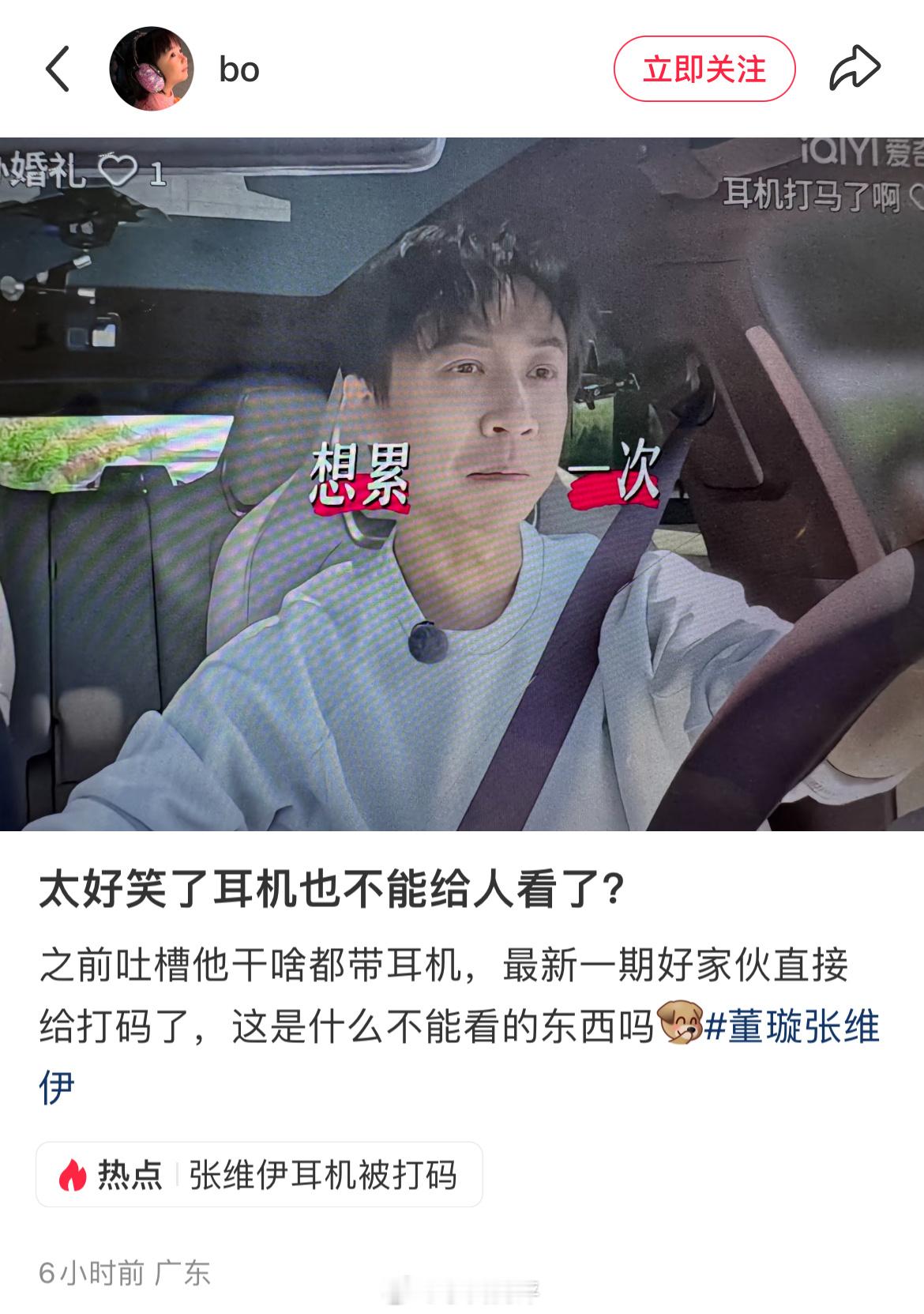 节目组给张维伊耳机打码网友吐槽张维伊综艺里干啥都戴着华为FreeClip耳机，