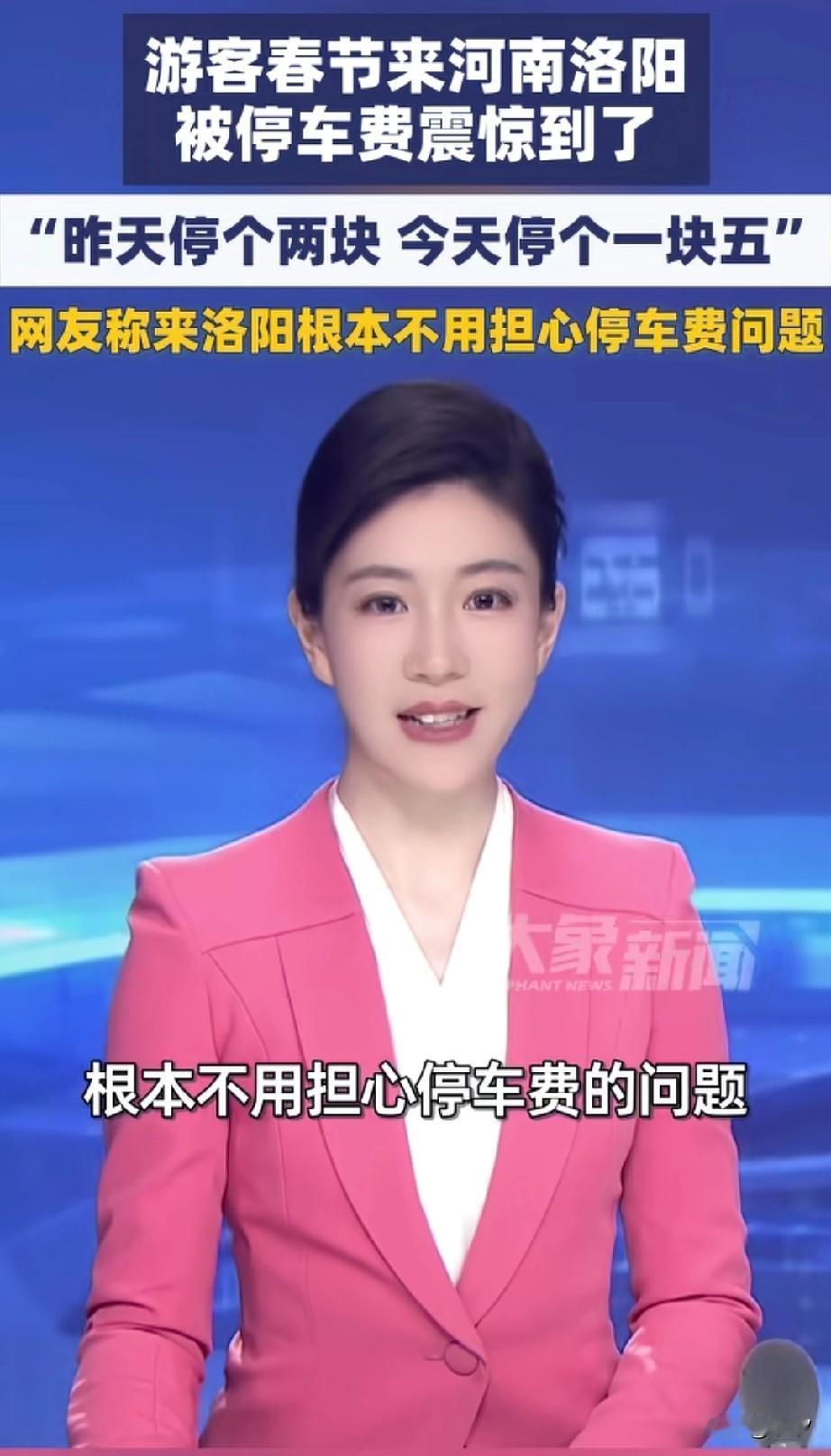 春节期间游客来洛阳旅行，被洛阳的停车费震惊到了，他停车了1小时37分钟，出