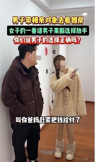 男子与相亲对象一同去看婚房。女子一进门就指着主卧说：“这间我们自己住。”看到次卧