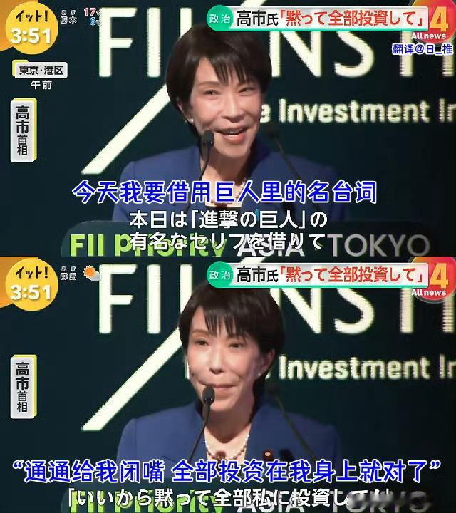 车力巨人高市早苗也开始玩巨人梗了。热点现场