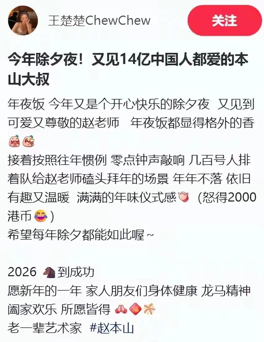 大年初一上百号人向赵本山磕头拜年！有网友透露自己拿到2000块港币的红包！众