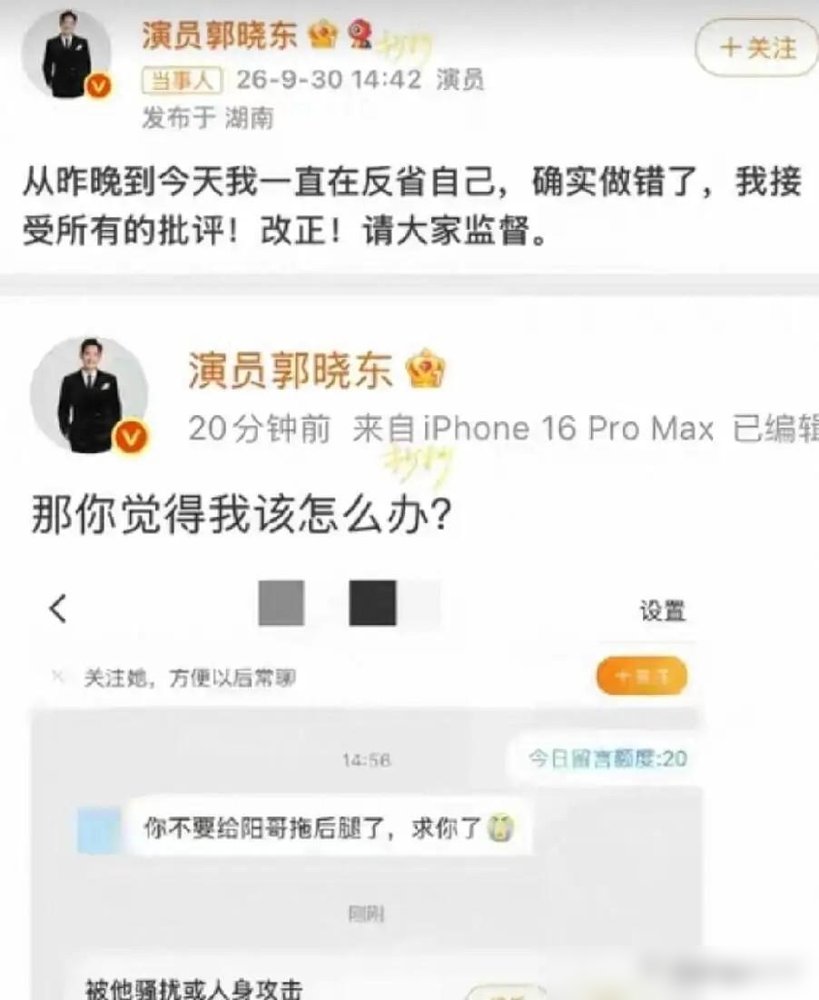 郭晓东把私信骂他的素人直接挂出来了，没打码，配文“那你觉得我该怎么办”。这一挂，粉丝全冲过去了。起因