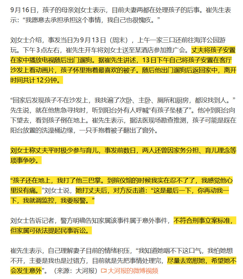 重庆一名2岁男童从18楼坠亡，母亲哭诉丈夫平时极少参与育儿，事发前数日两人还因家务和育儿理念等琐事争