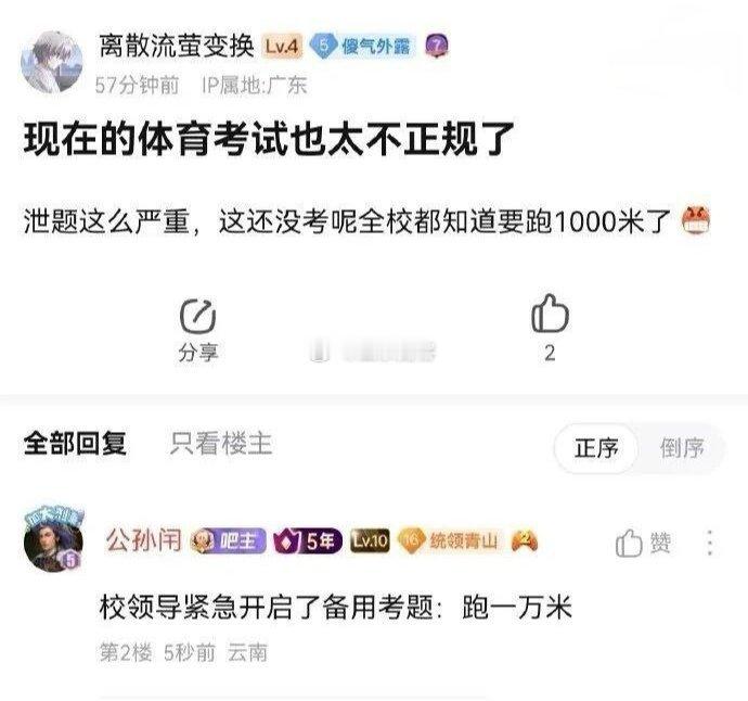 现在的体育考试也太不正规了