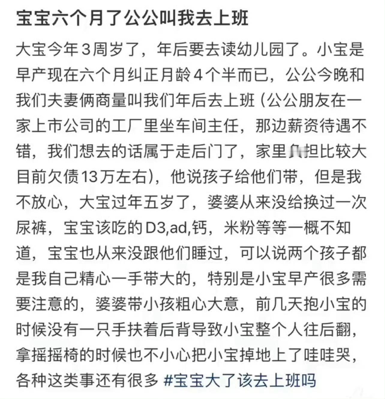 宝宝六个月了公公叫我去上班