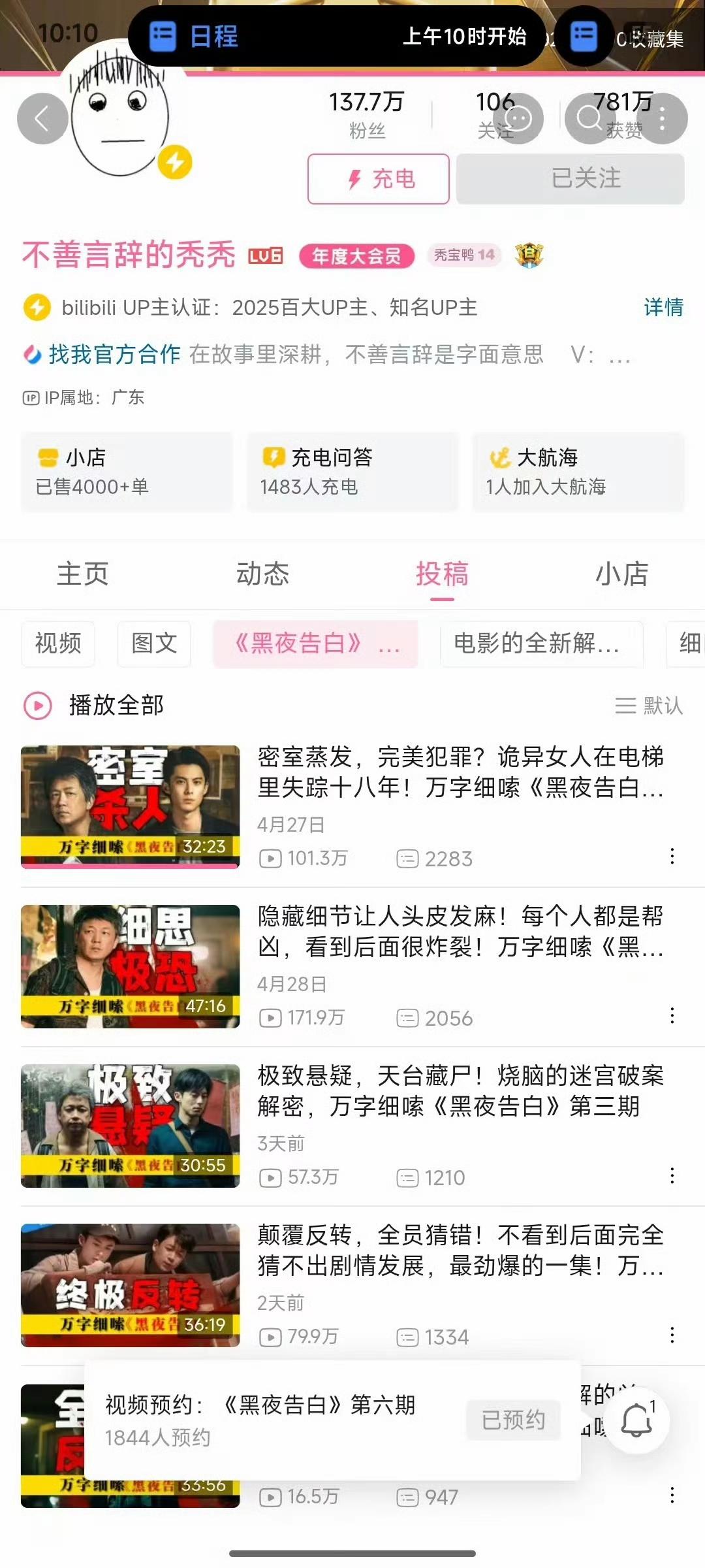 目前b站《黑夜告白》的案件分析解说，逐帧分析运镜构图、人物关系、隐藏线索隐喻等等