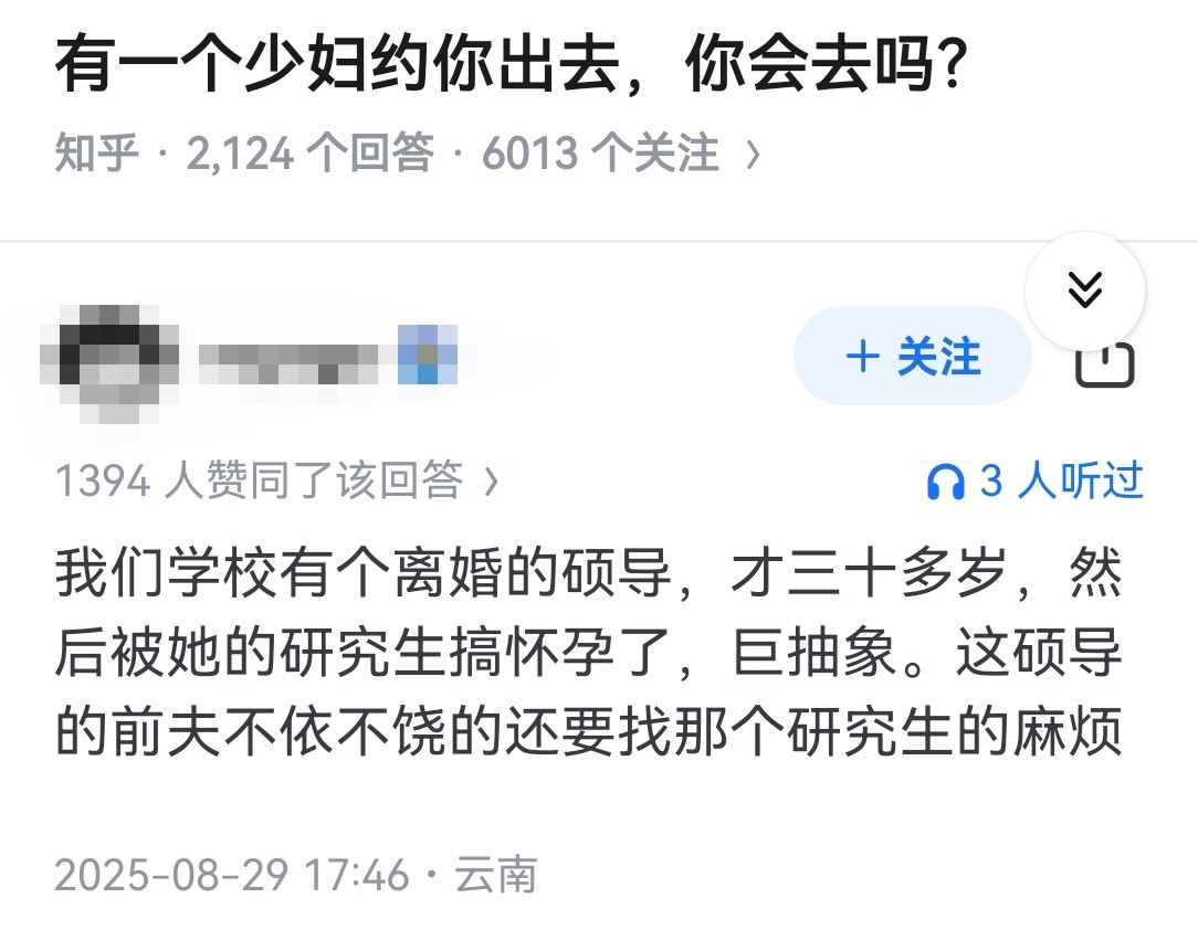 有一个少妇约你出去，你会去吗？​​​