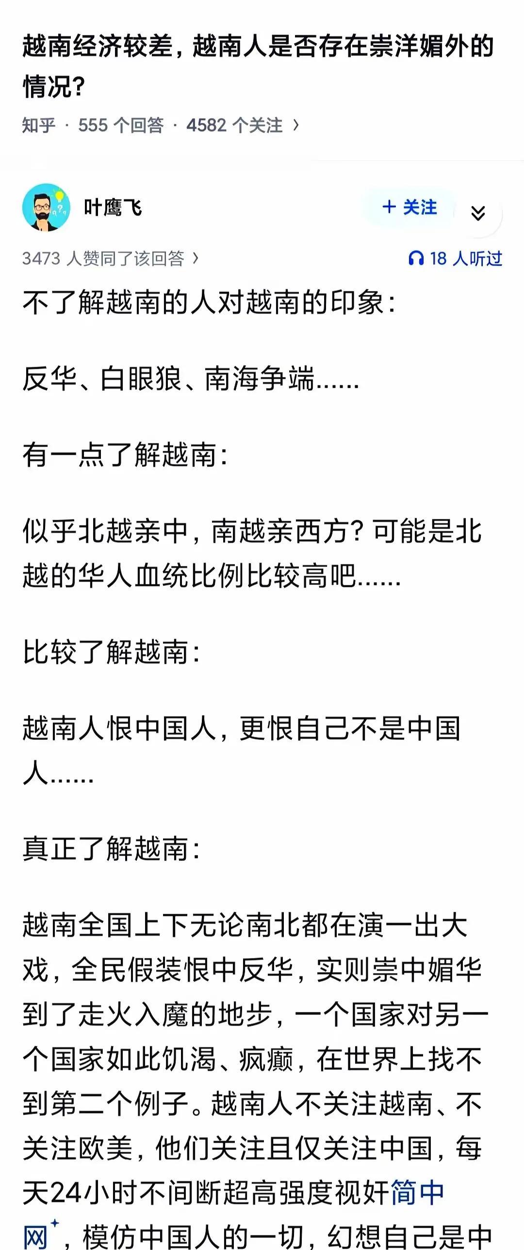 没想到，越南人这么精神分裂吗？恨中国人，更恨自己不是中国人！就跟韩国人一样，民